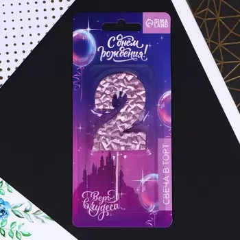 Свеча для торта, цифра