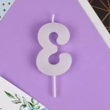 Свеча для торта, цифра