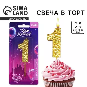 Свеча для торта, цифра
