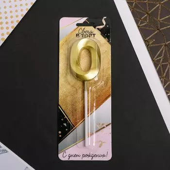 Свеча для торта, цифра