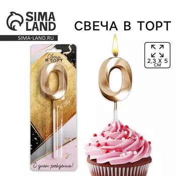 Свеча для торта, цифра
