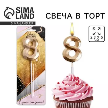 Свеча для торта, цифра