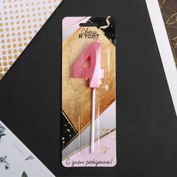 Свеча для торта, цифра