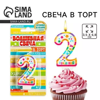 Свеча для торта, цифра 2