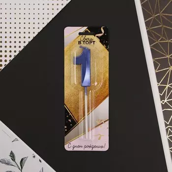 Свеча для торта, цифра