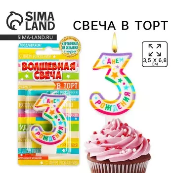 Свеча для торта, цифра 3