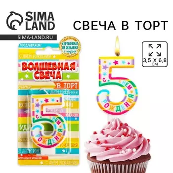 Свеча для торта, цифра 5