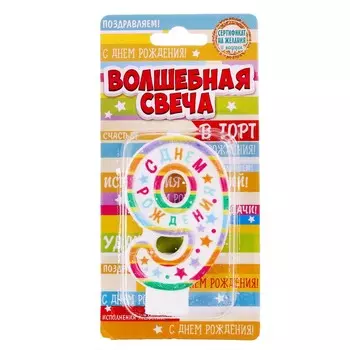 Свеча для торта, цифра 9