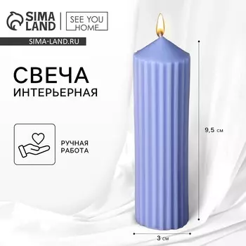 Свеча интерьерная столбик