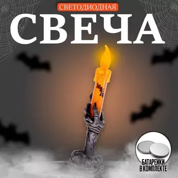 Свеча световая