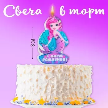 Свеча в торт