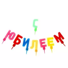 Свечи для торта