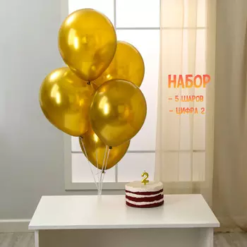 Свеча для торта, цифра 2 + воздушные шары, 5 шт, золото