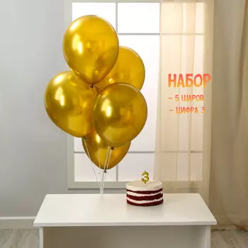 Свеча для торта, цифра 3 + воздушные шары, 5 шт, золото
