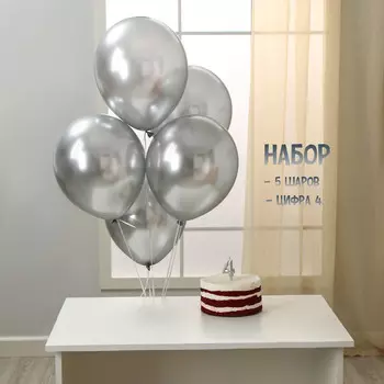 Свеча для торта, цифра 4 + воздушные шары, 5 шт, серебро