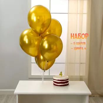 Свеча для торта, цифра 4 + воздушные шары, 5 шт, золото