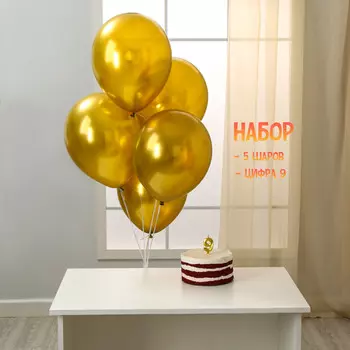 Свеча для торта, цифра 9 + воздушные шары, 5 шт, золото