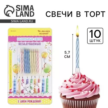 Свечи для торта незадуваемые