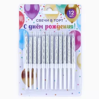 Свечи для торта, серебро, 12 шт., 11,5 х 17 см.