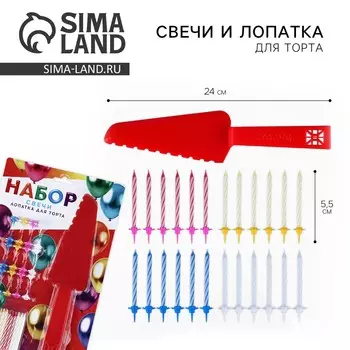 Свечи для торта в наборе с лопаткой для торта