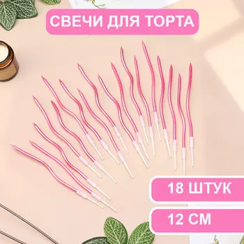 Свечи для торта витые