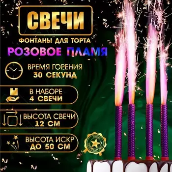 Свечи фонтаны для торта