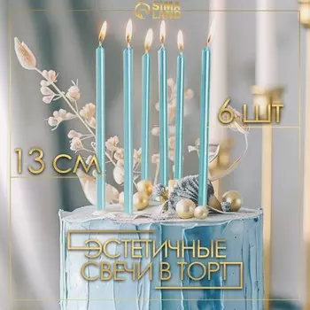 Свечи в торт