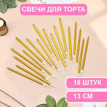 Свечи в торт