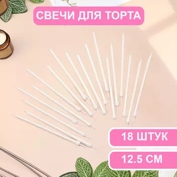 Свечи в торт