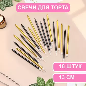 Свечи в торт