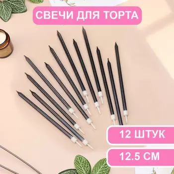 Свечи в торт