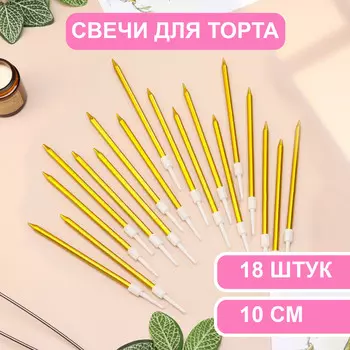 Свечи в торт коктейльные