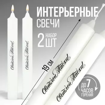 Свечи высокие с нанесением