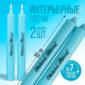 Свечи высокие с нанесением