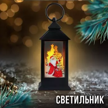 Светильник