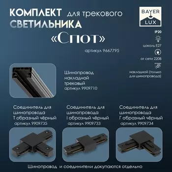 Светильник трековый simple