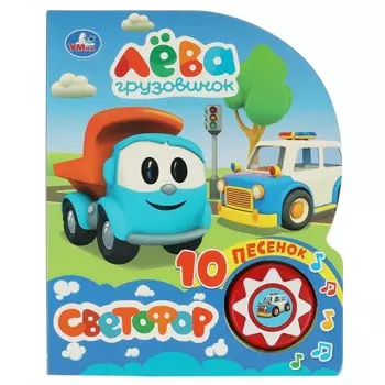 Светофор