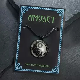 Светящийся амулет