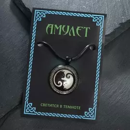 Светящийся амулет