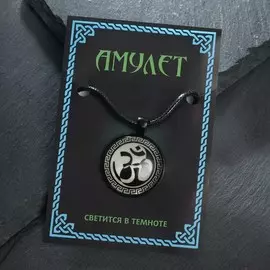 Светящийся амулет