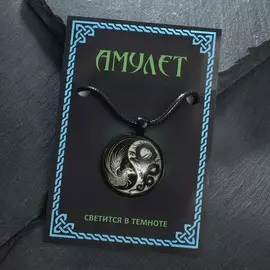 Светящийся амулет