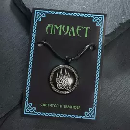 Светящийся амулет