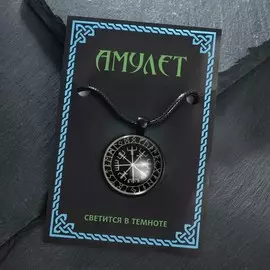 Светящийся амулет
