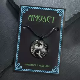 Светящийся амулет