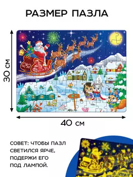 Светящийся пазл