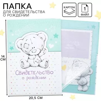 Свидетельство о рождении а5, me to you (новый формат свидетельства)