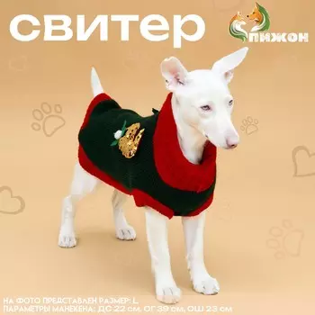 Свитер для животных