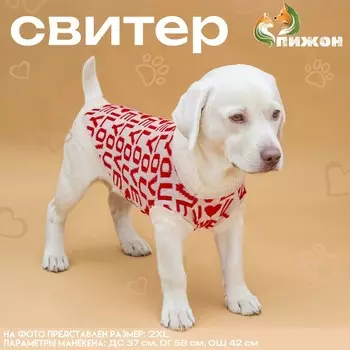 Свитер для животных iloveyou, 2xl (дс 34, ош 34, ог 32-51 см)