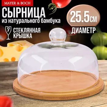 Сырница с крышкой