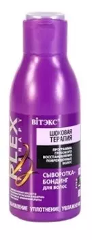 Plex Therapy Сыворотка бондинг для волос 120 мл